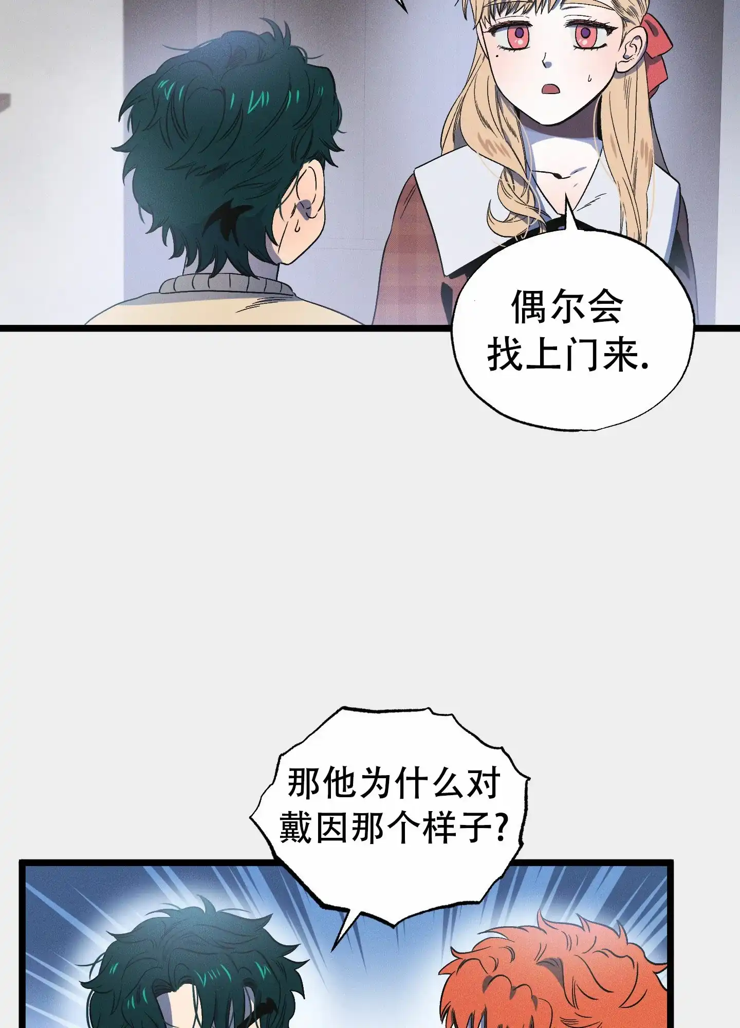 《独岛的乐园》第5话 第12页