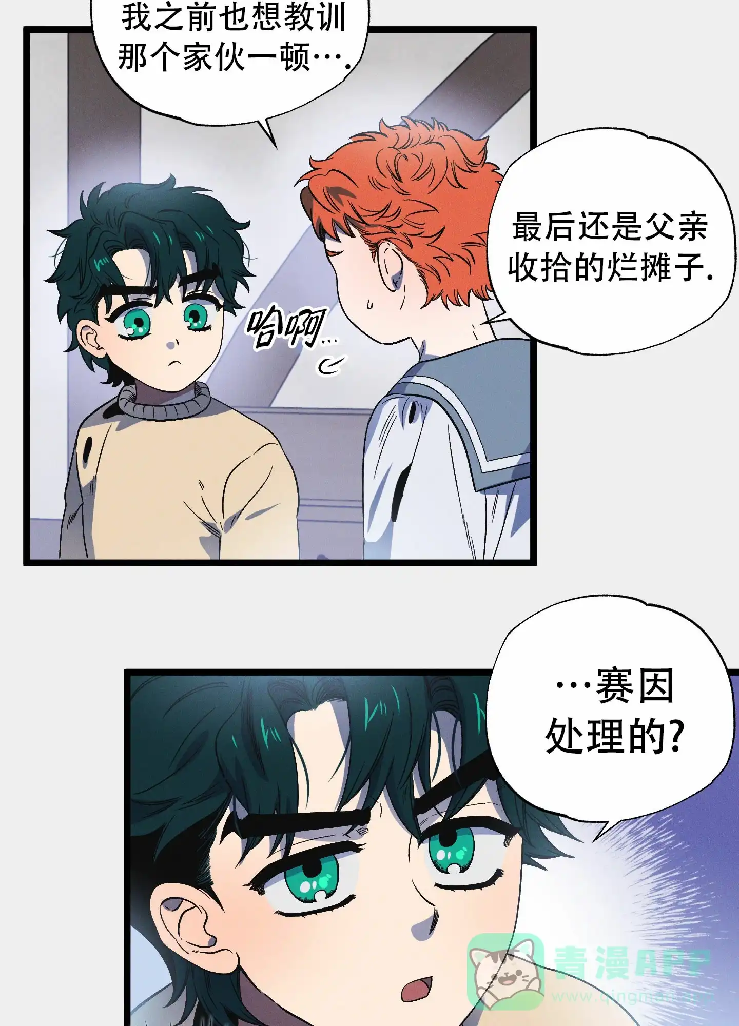 《独岛的乐园》第5话 第16页