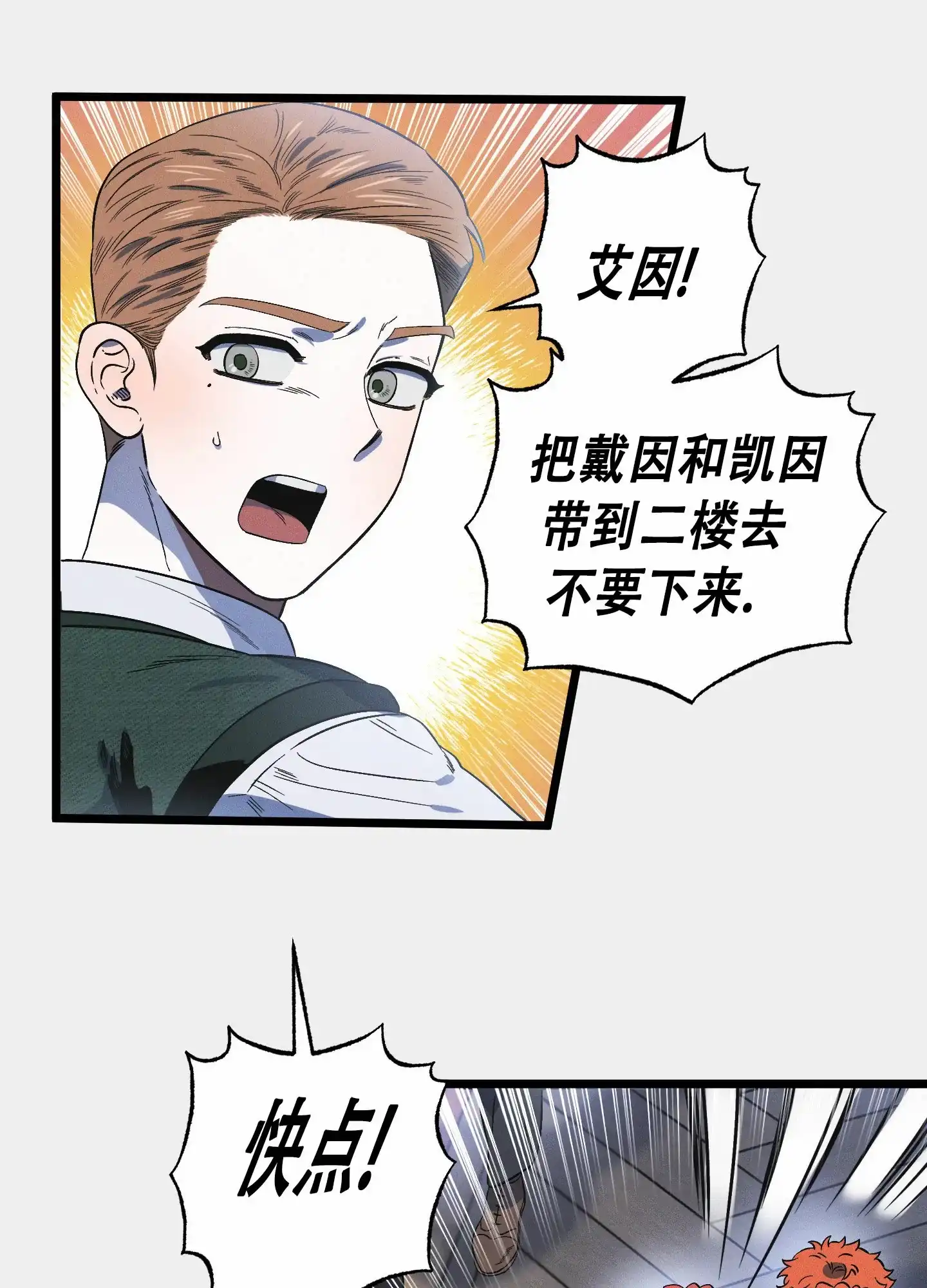 《独岛的乐园》第5话 第3页