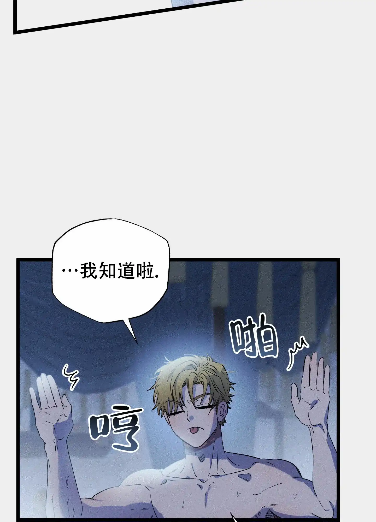 《独岛的乐园》第6话 第10页