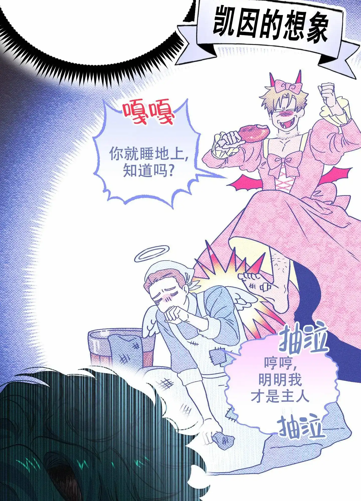 《独岛的乐园》第6话 第29页