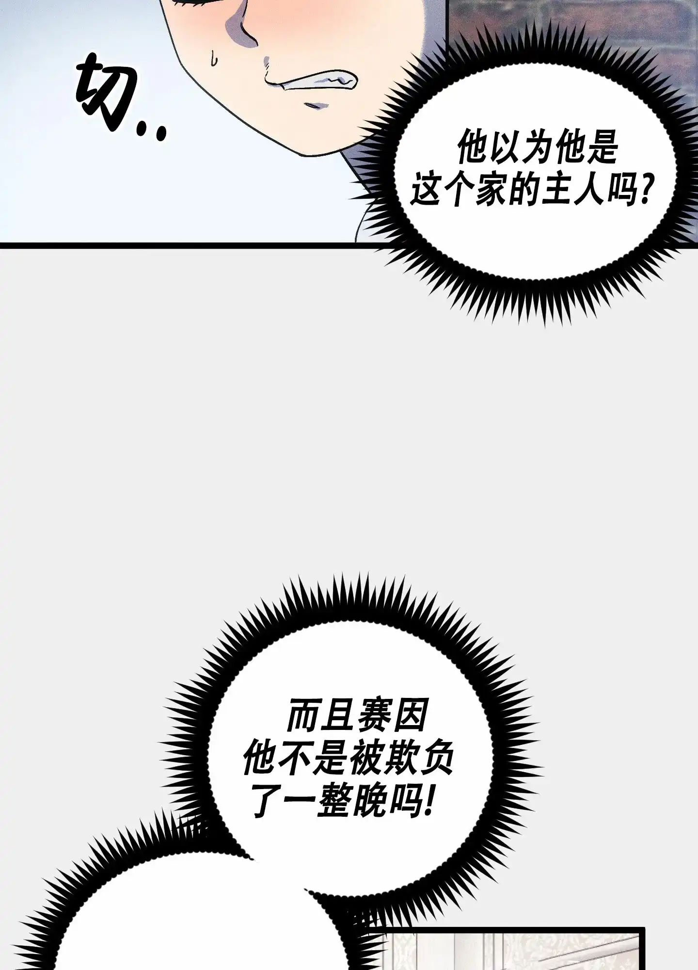 《独岛的乐园》第6话 第27页
