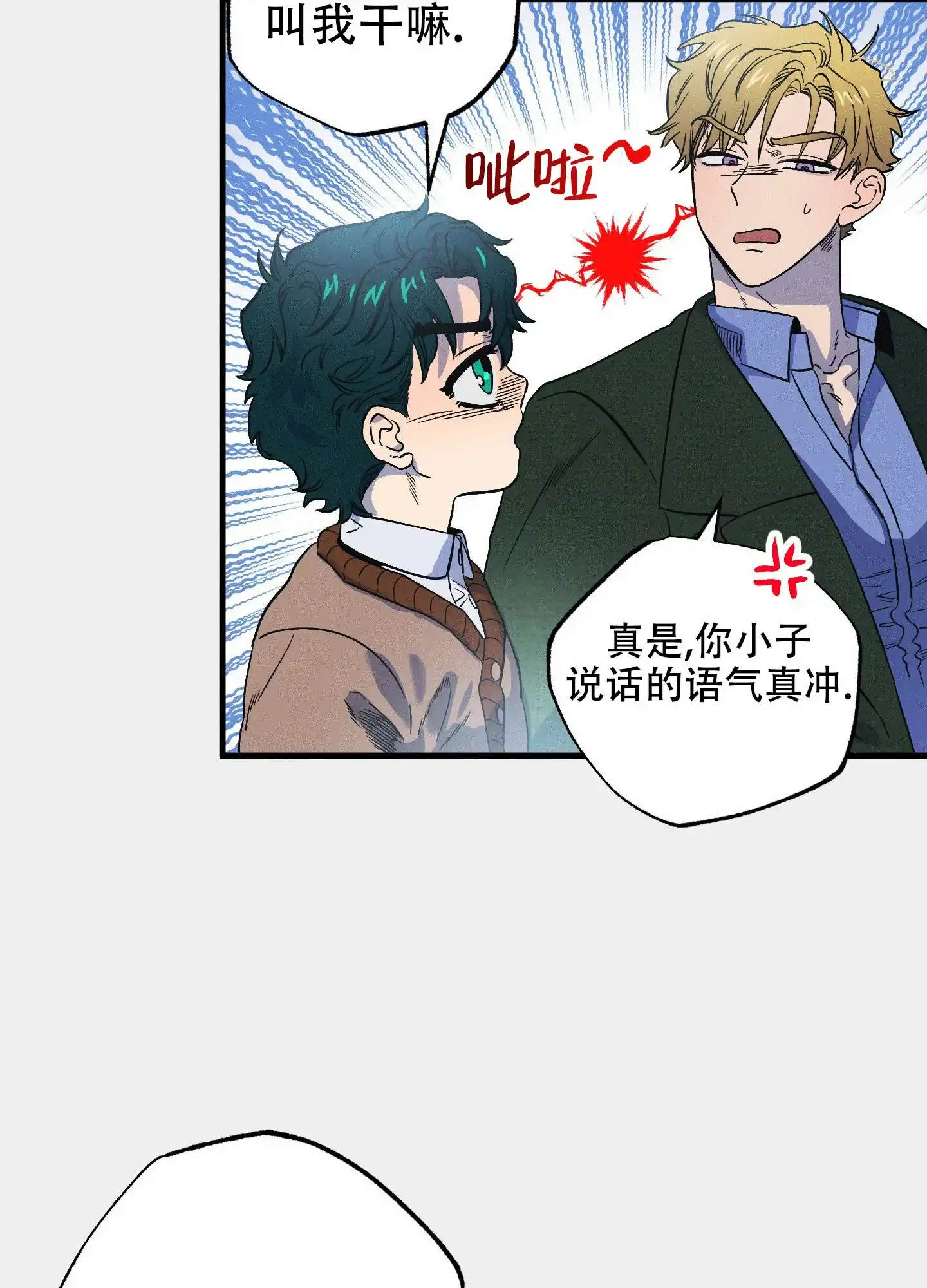 《独岛的乐园》第6话 第35页