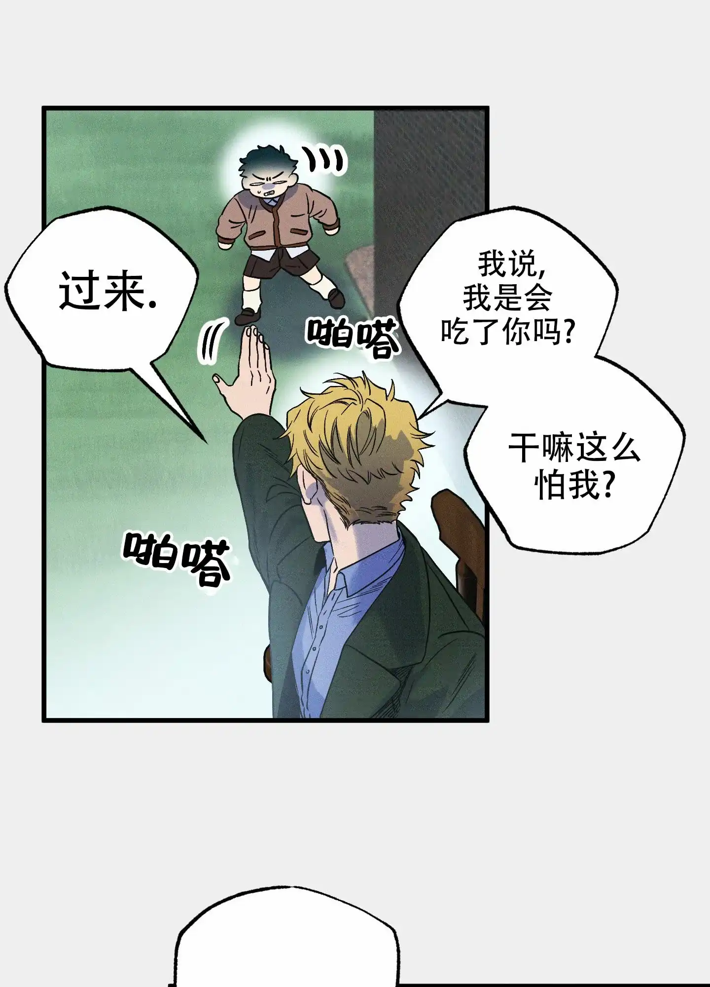 《独岛的乐园》第6话 第34页