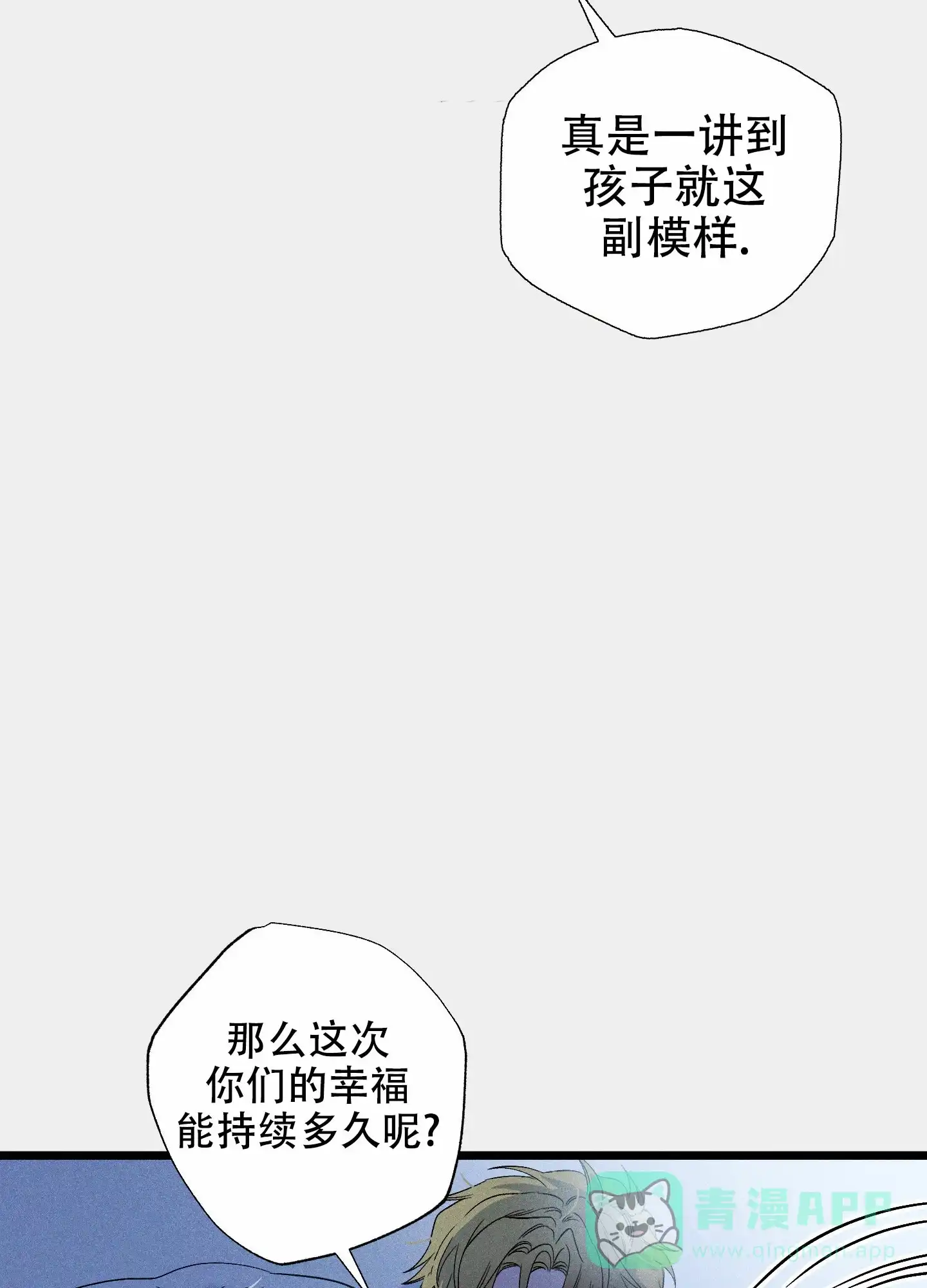 《独岛的乐园》第6话 第11页