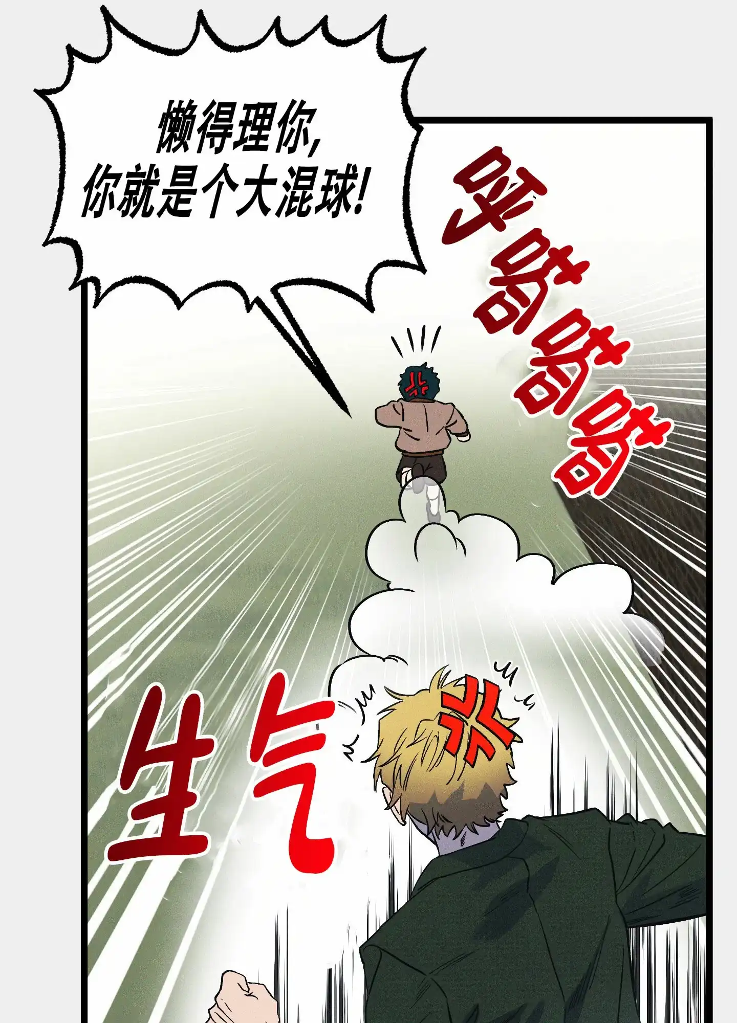 《独岛的乐园》第7话 第8页