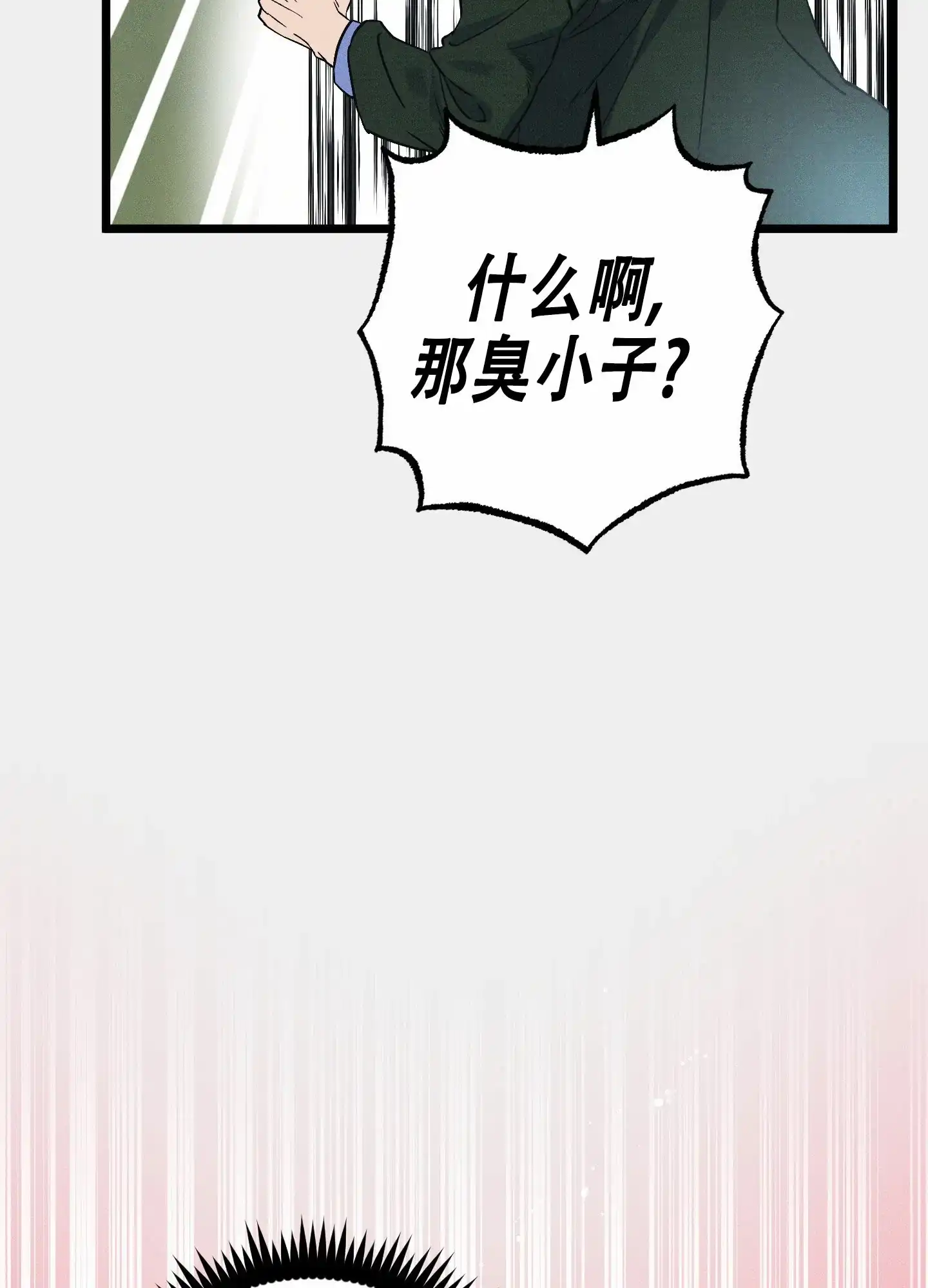 《独岛的乐园》第7话 第9页