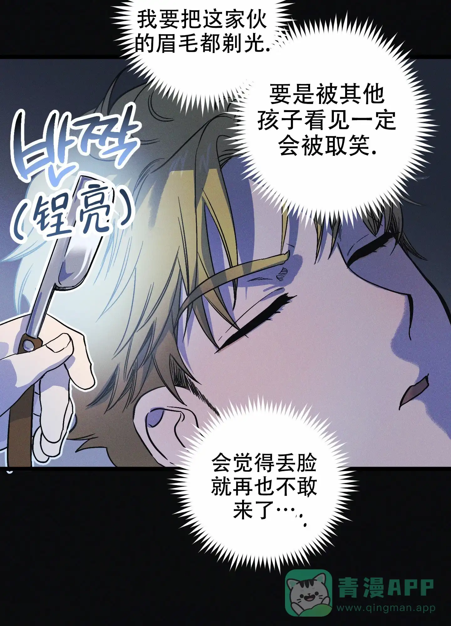《独岛的乐园》第7话 第21页