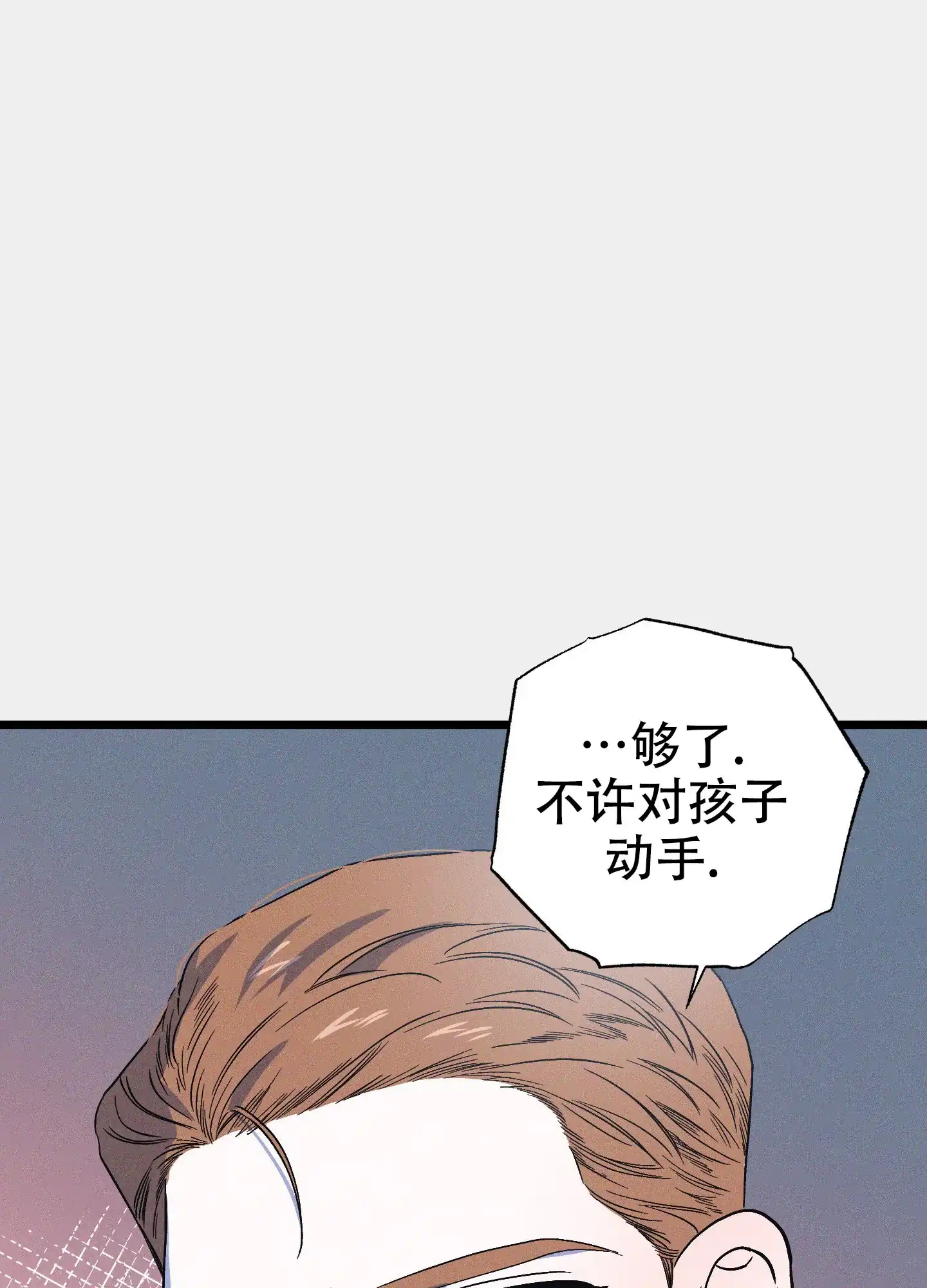 《独岛的乐园》第8话 第3页