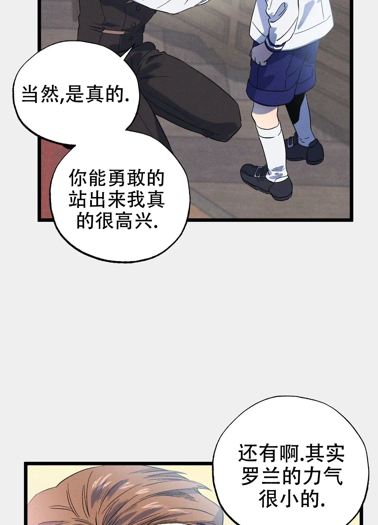《独岛的乐园》第8话 第25页