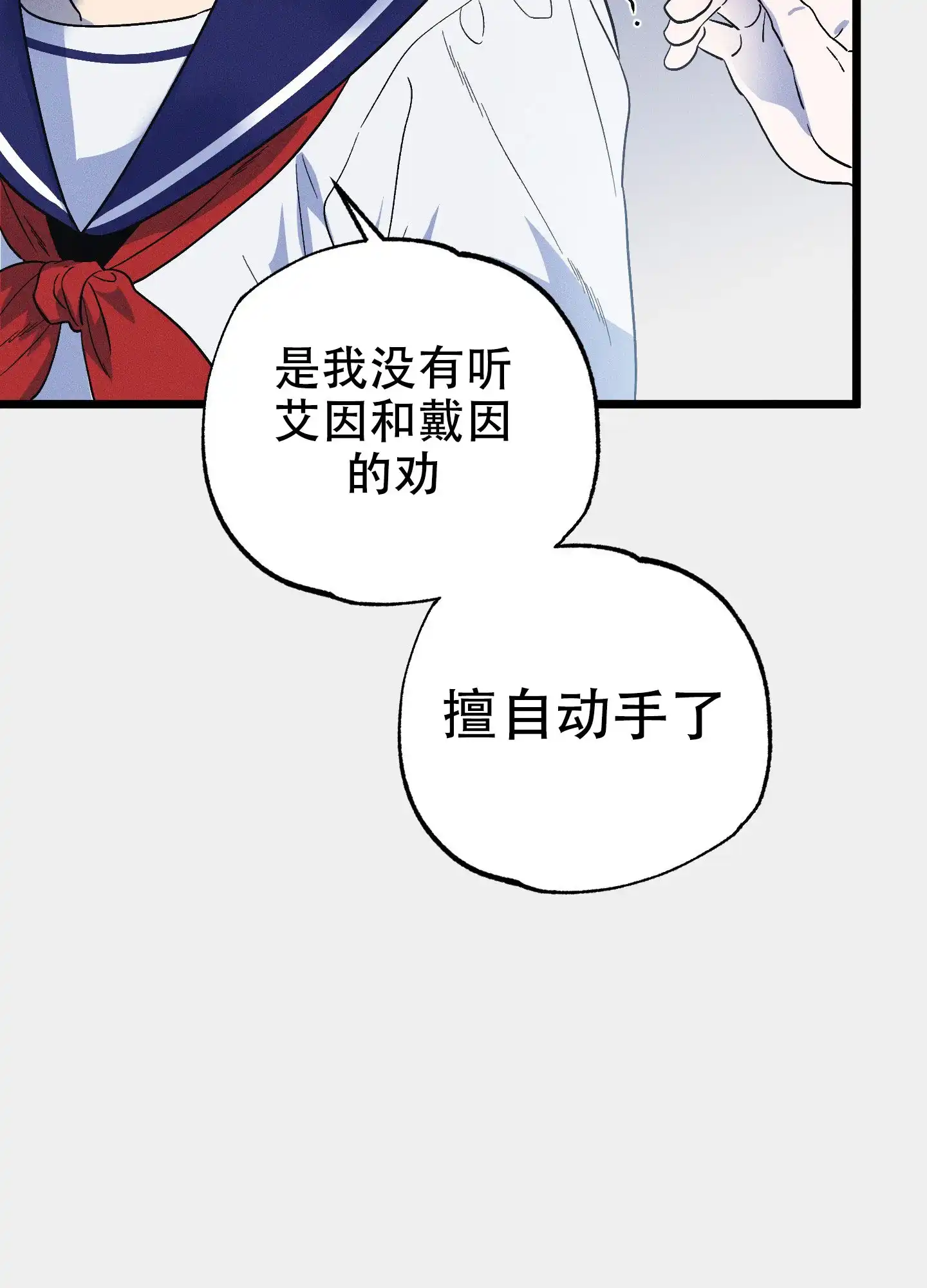 《独岛的乐园》第8话 第19页
