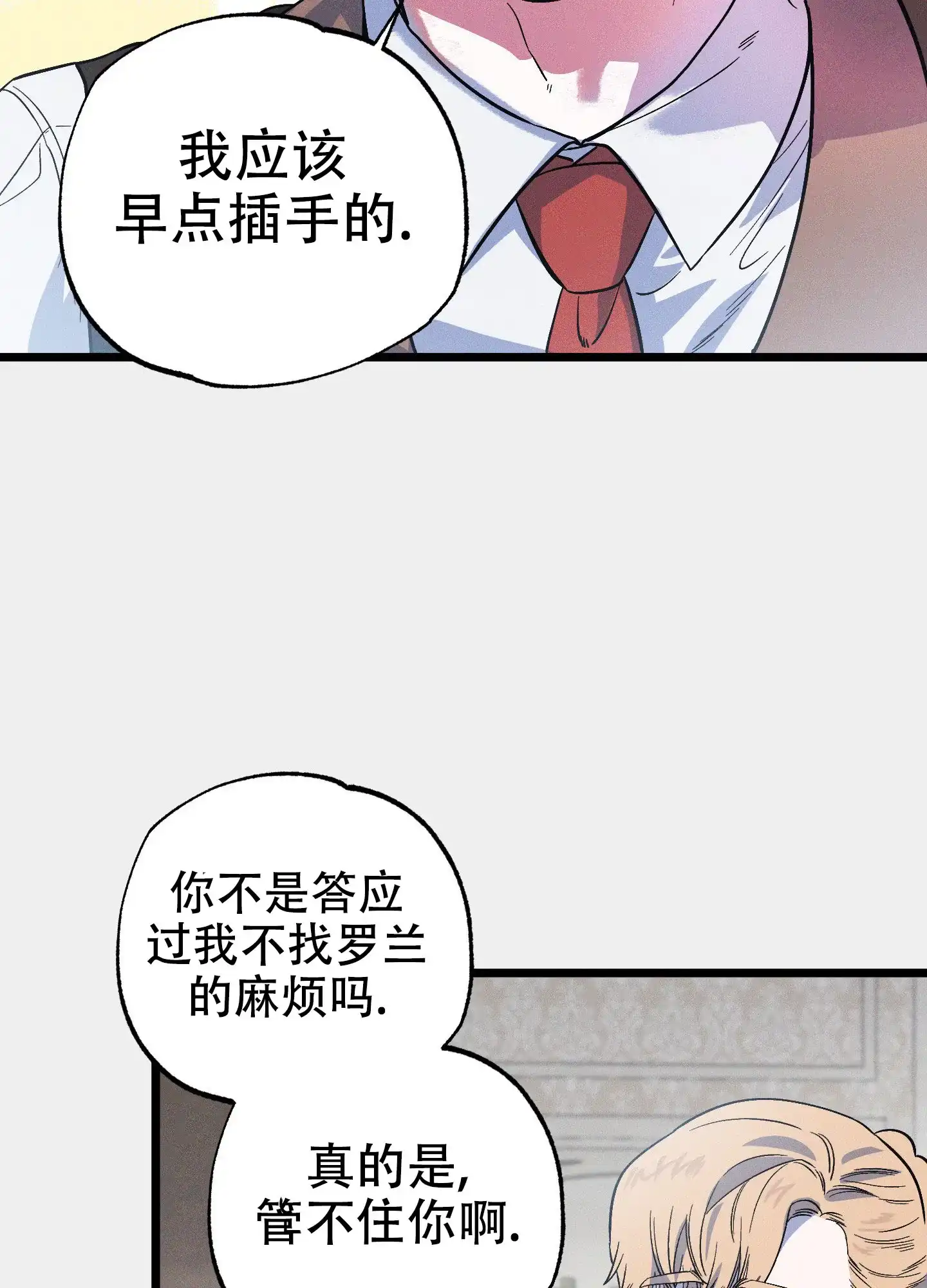 《独岛的乐园》第8话 第13页
