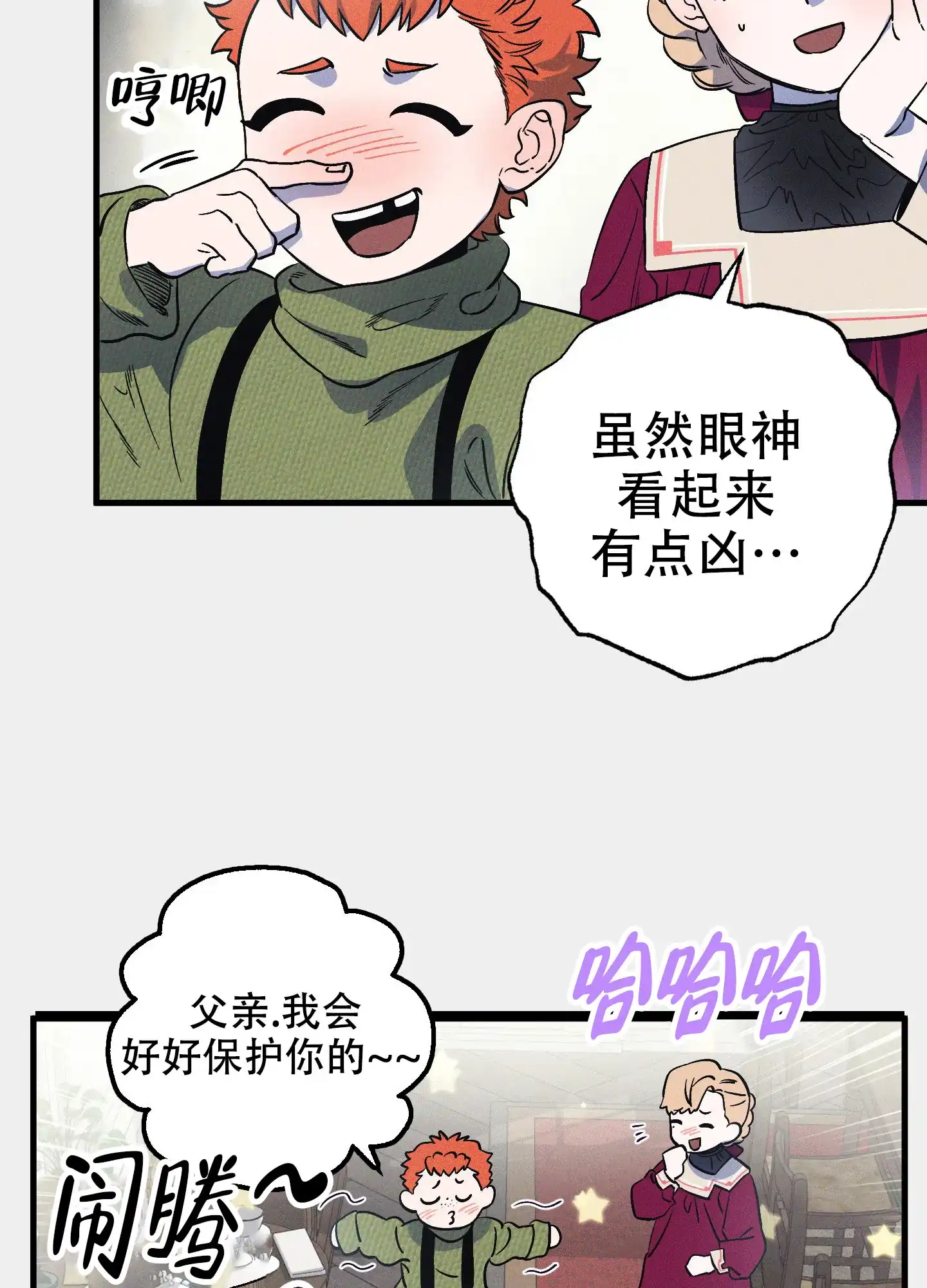 《独岛的乐园》第8话 第43页