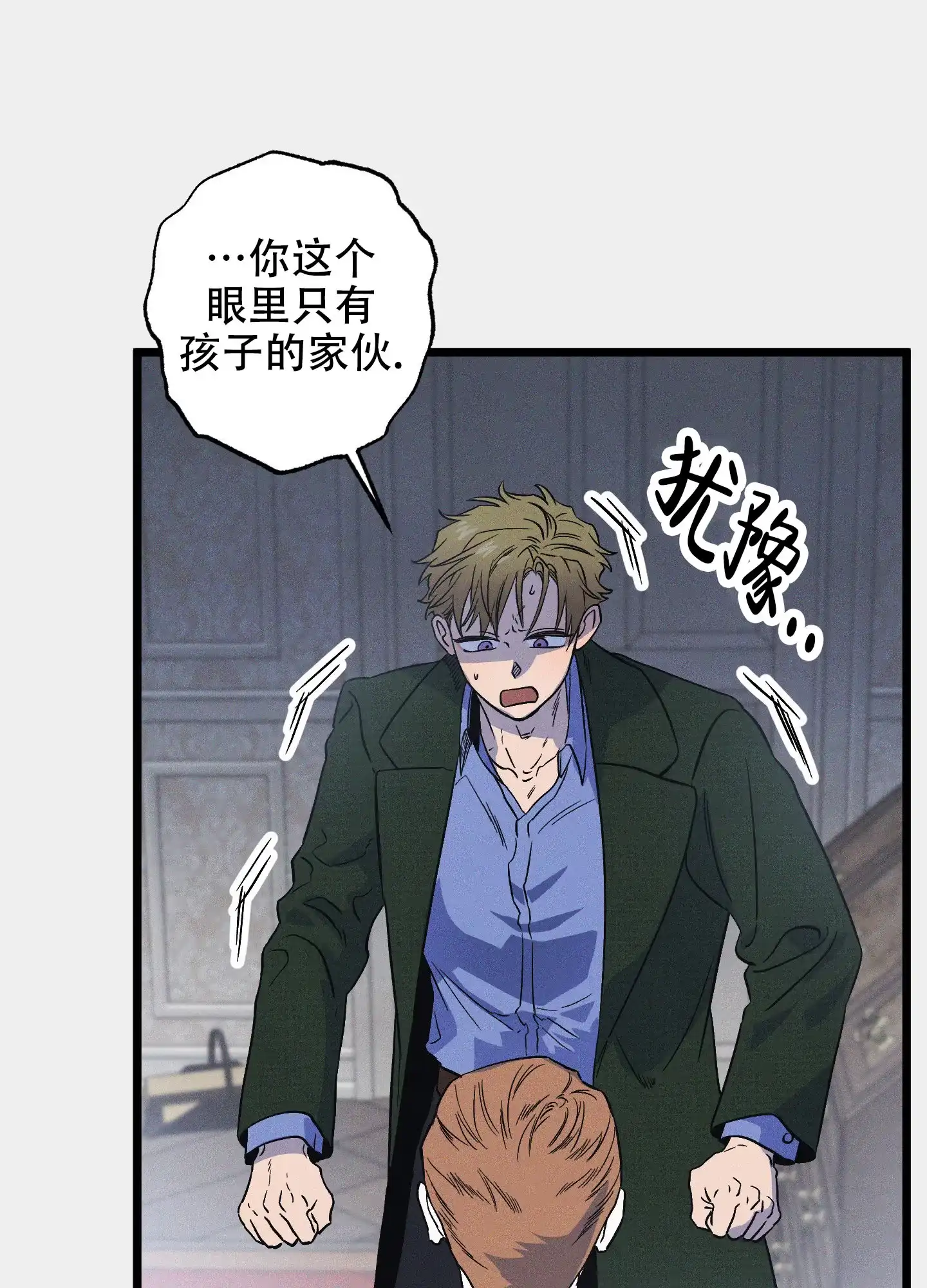 《独岛的乐园》第8话 第5页