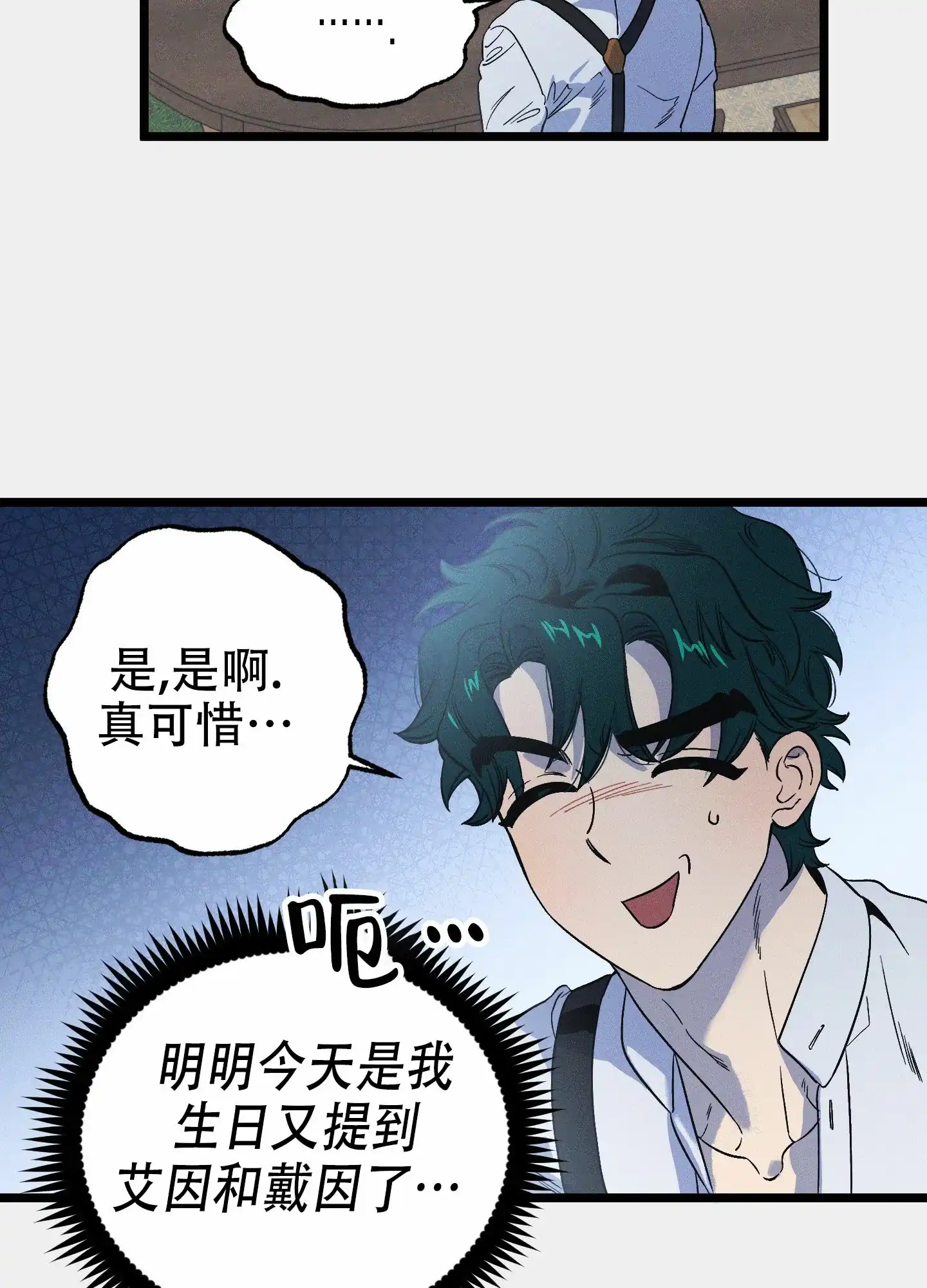 《独岛的乐园》第9话 第45页