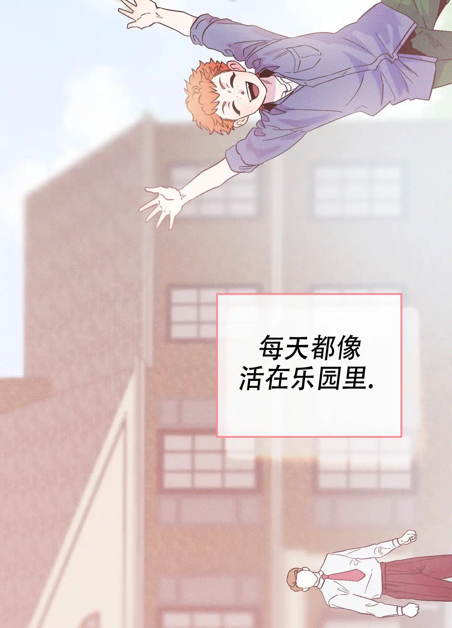 《独岛的乐园》第9话 第3页
