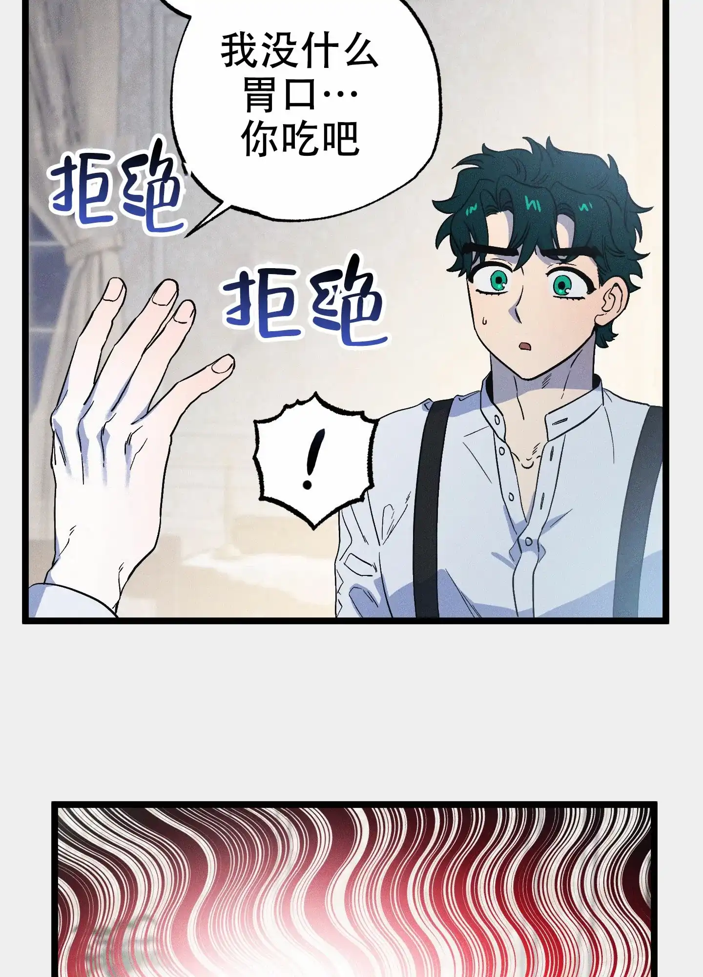 《独岛的乐园》第9话 第49页