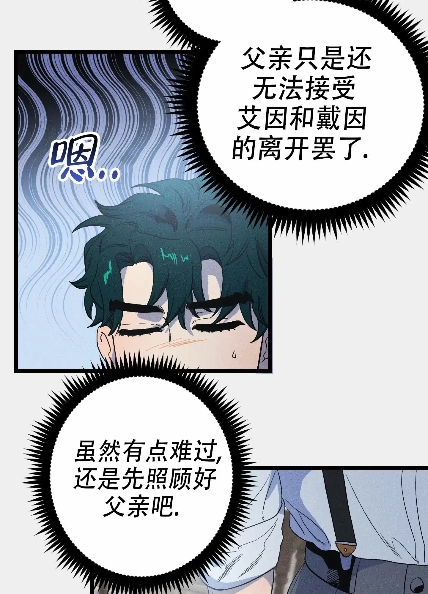 《独岛的乐园》第9话 第54页