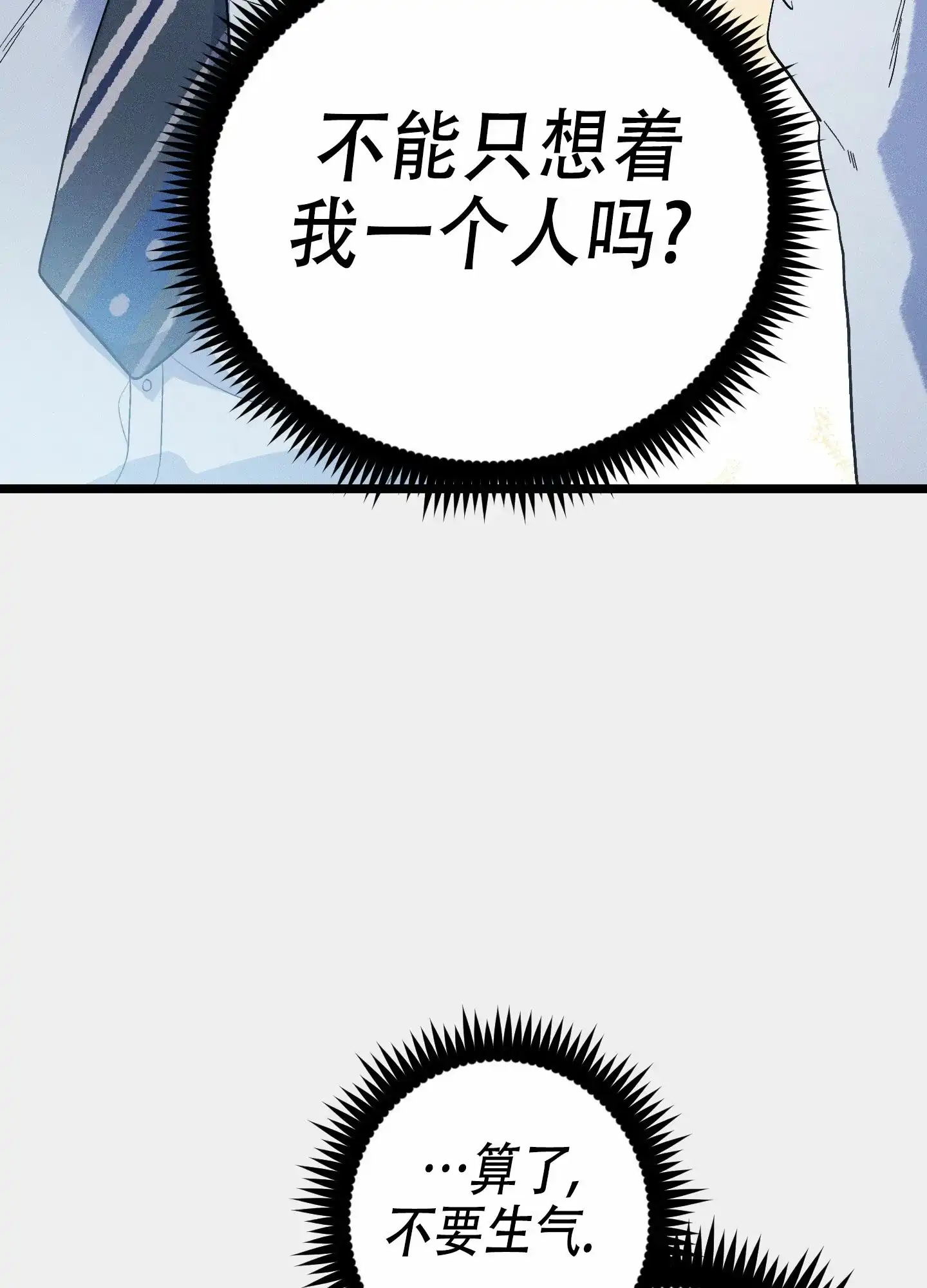 《独岛的乐园》第9话 第53页
