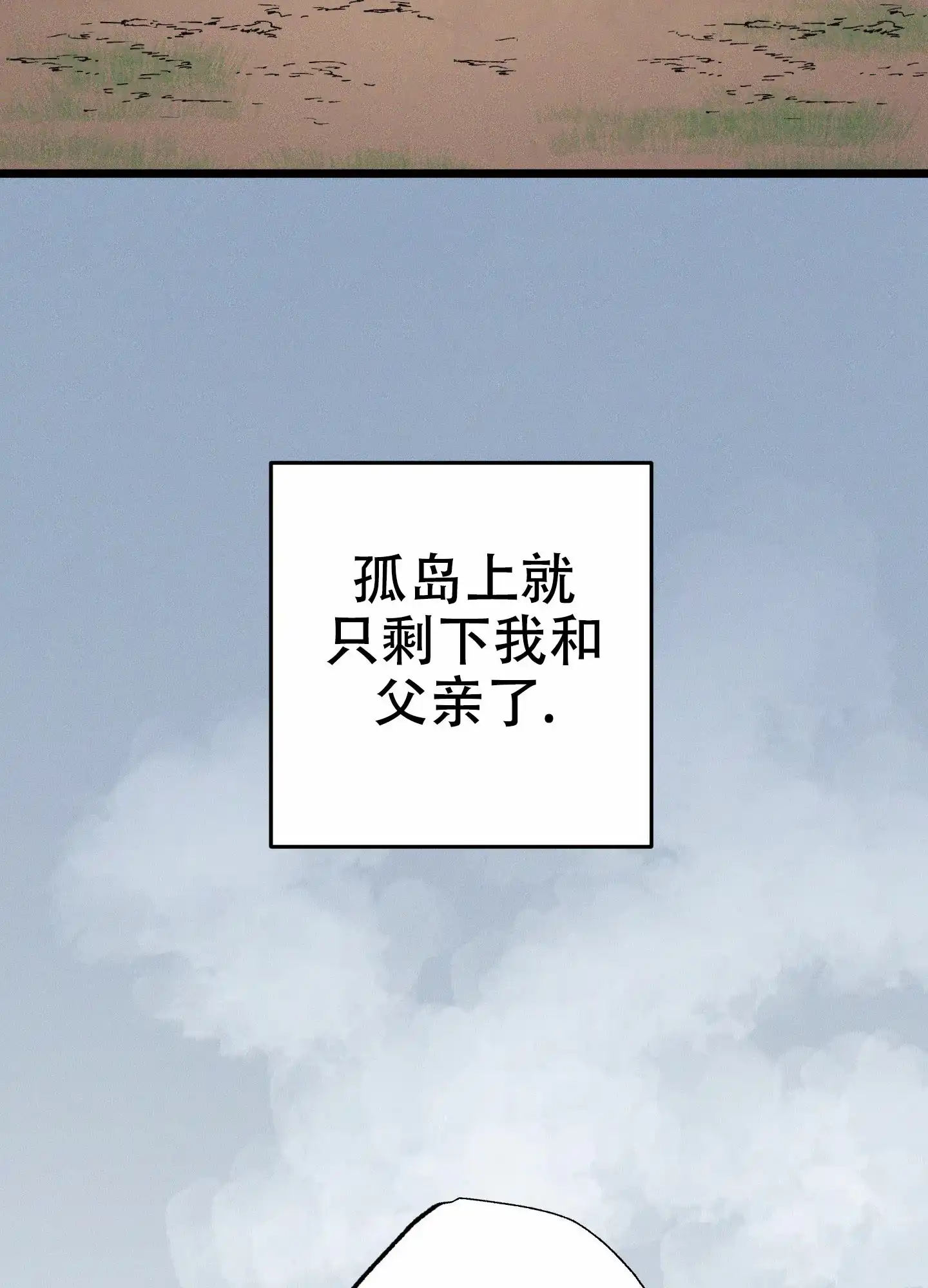 《独岛的乐园》第9话 第20页