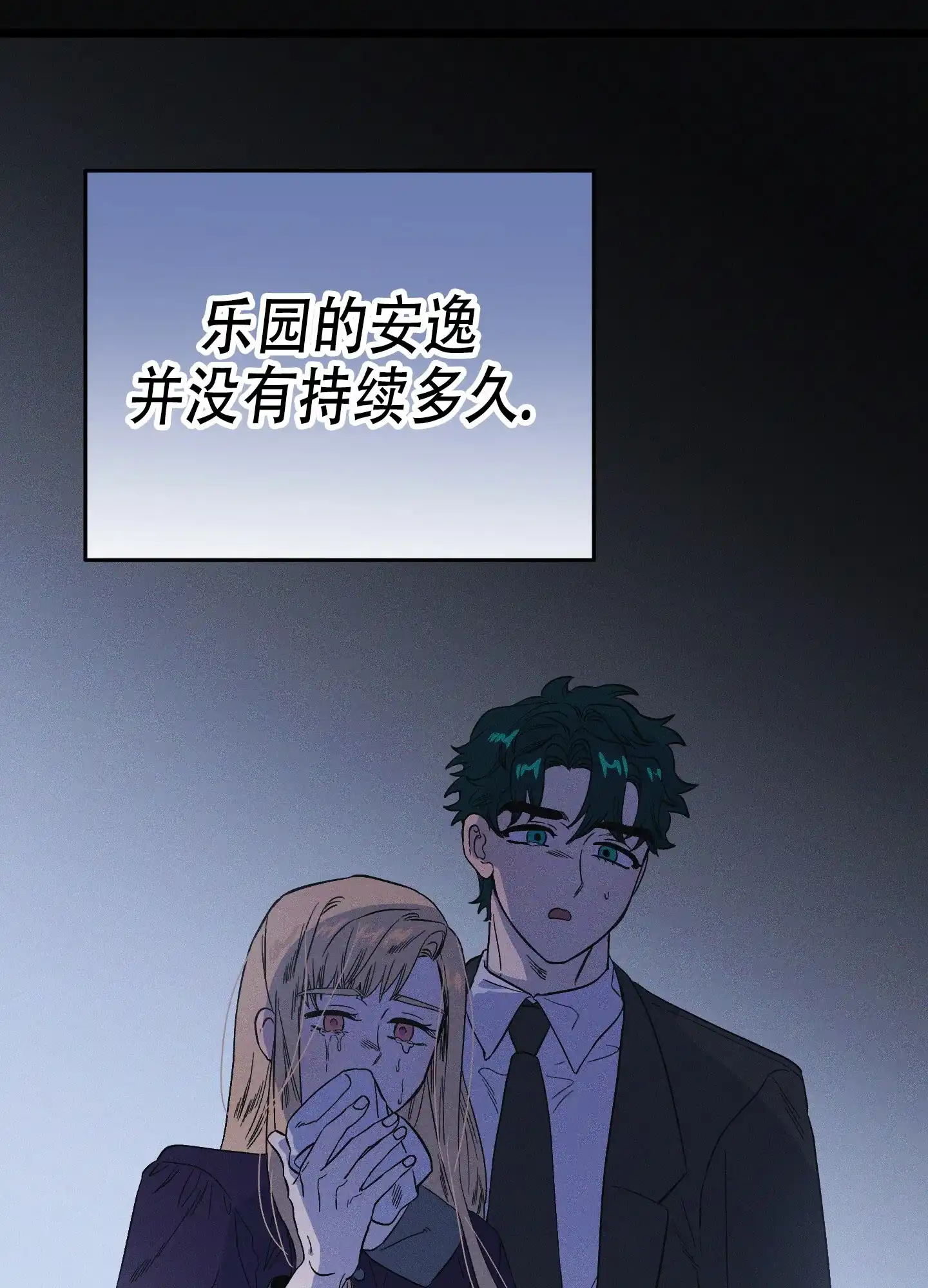 《独岛的乐园》第9话 第10页