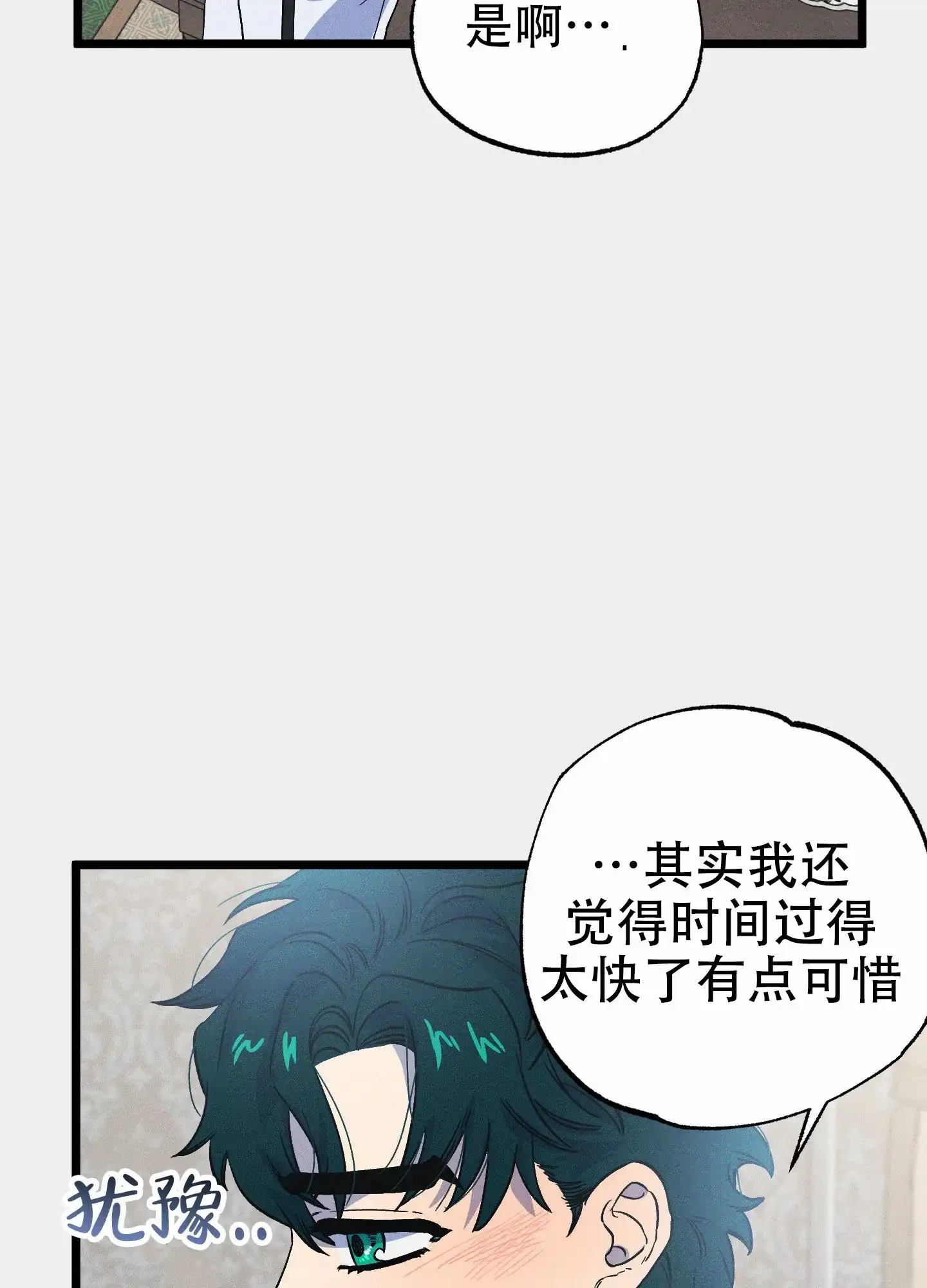 《独岛的乐园》第9话 第37页