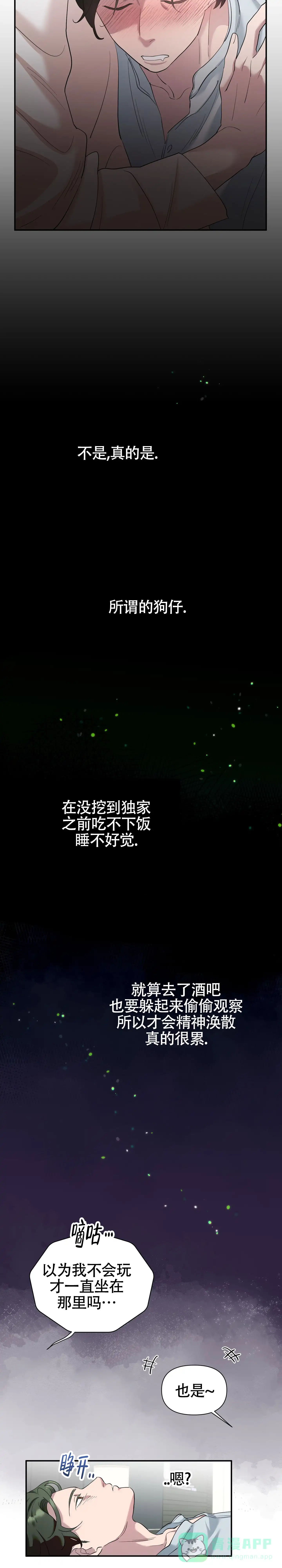 《独家恋情》第1话 第11页