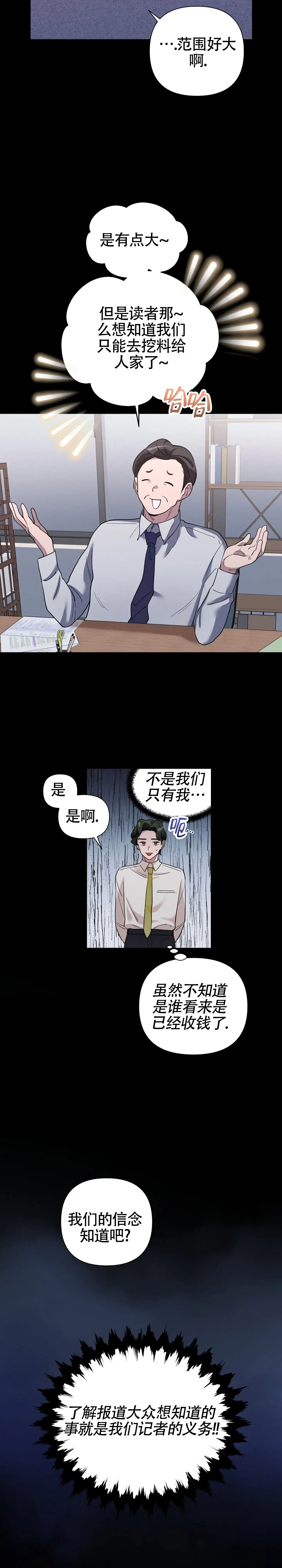 《独家恋情》第1话 第4页