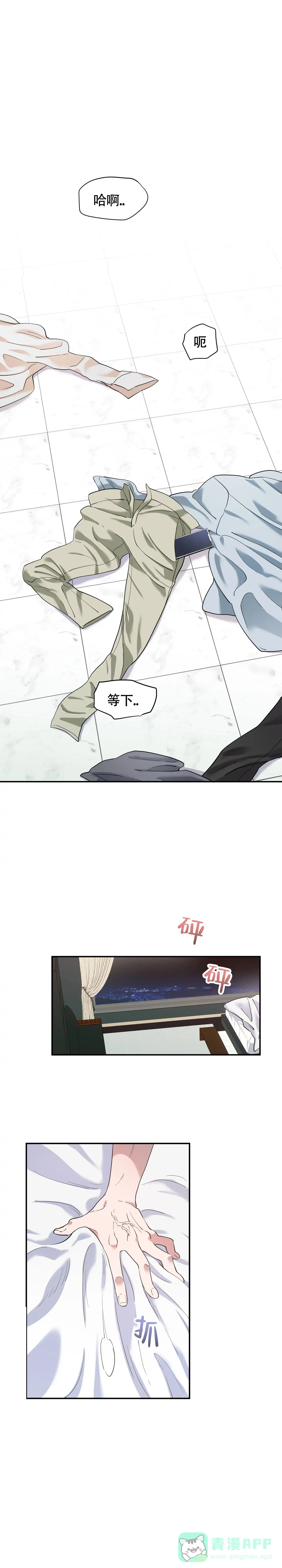 《独家恋情》第1话 第1页
