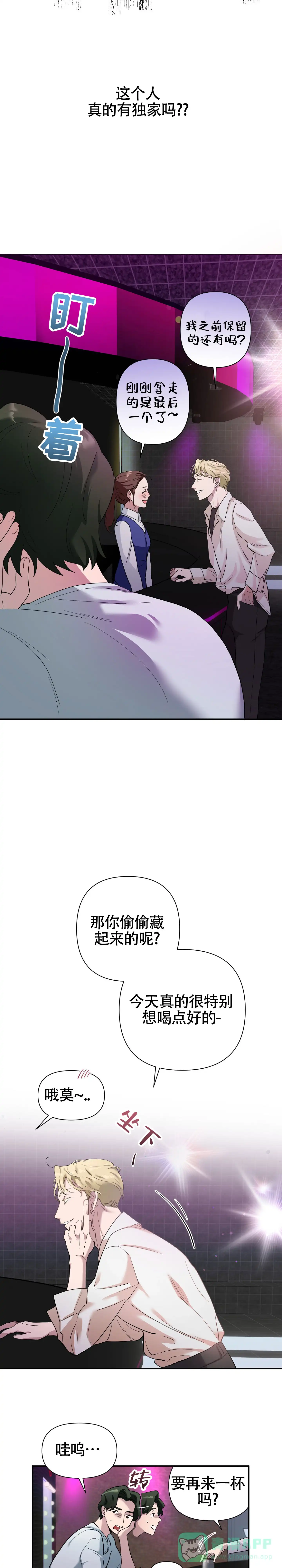 《独家恋情》第1话 第6页