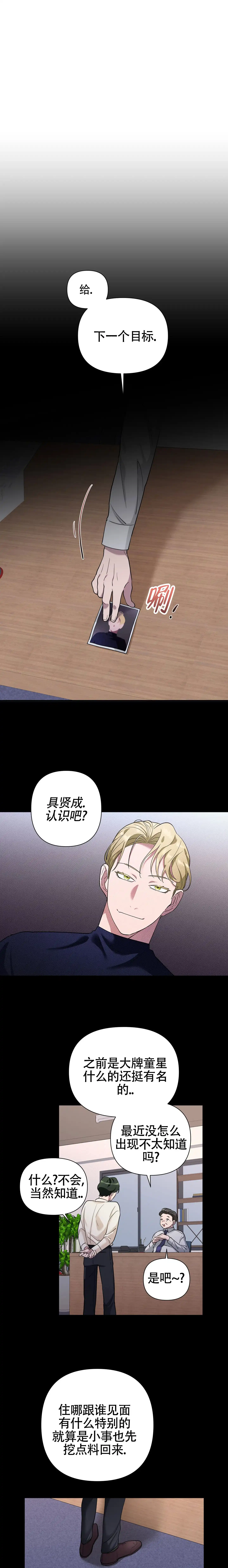《独家恋情》第1话 第3页