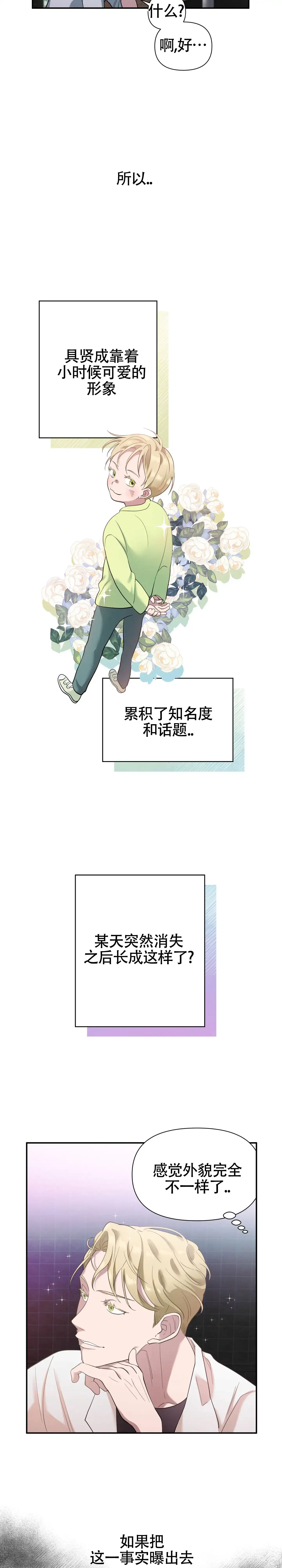 《独家恋情》第1话 第7页