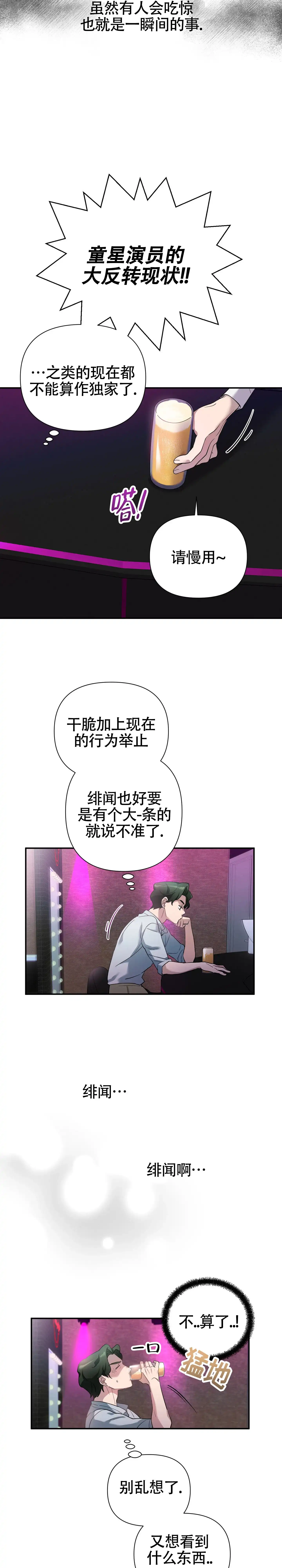 《独家恋情》第1话 第8页