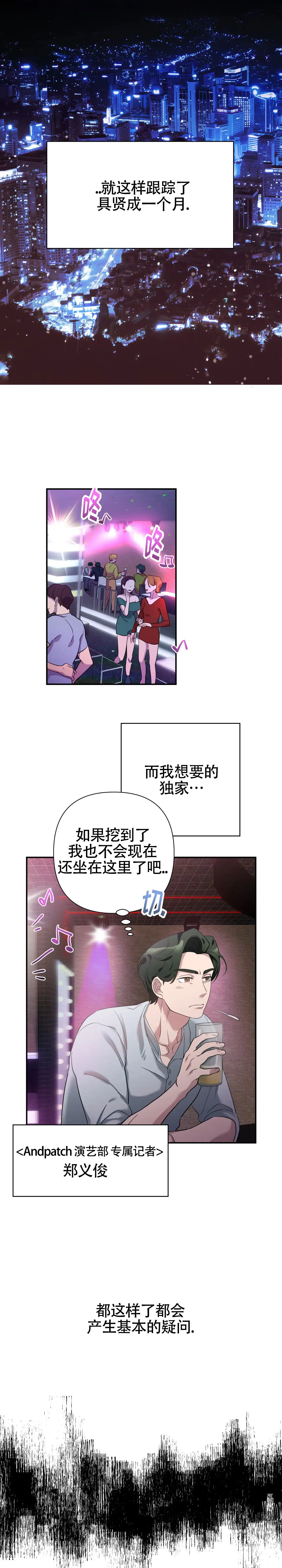 《独家恋情》第1话 第5页