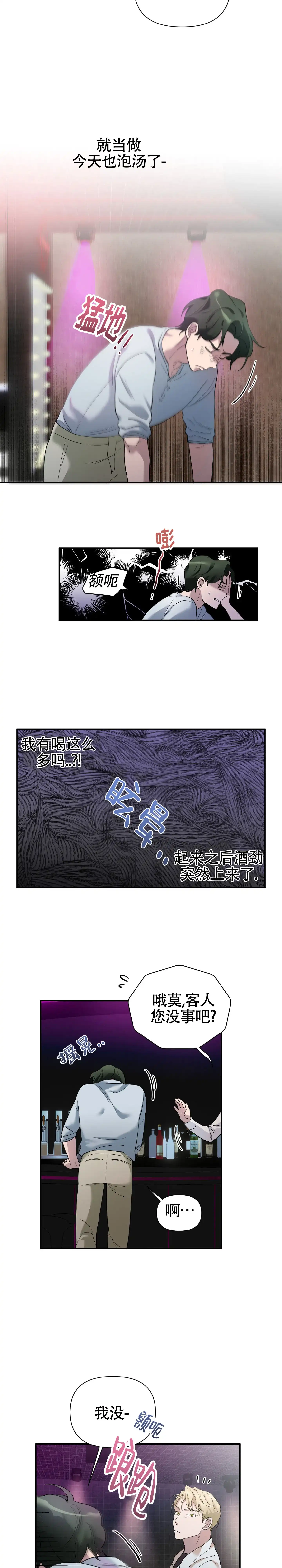 《独家恋情》第1话 第9页