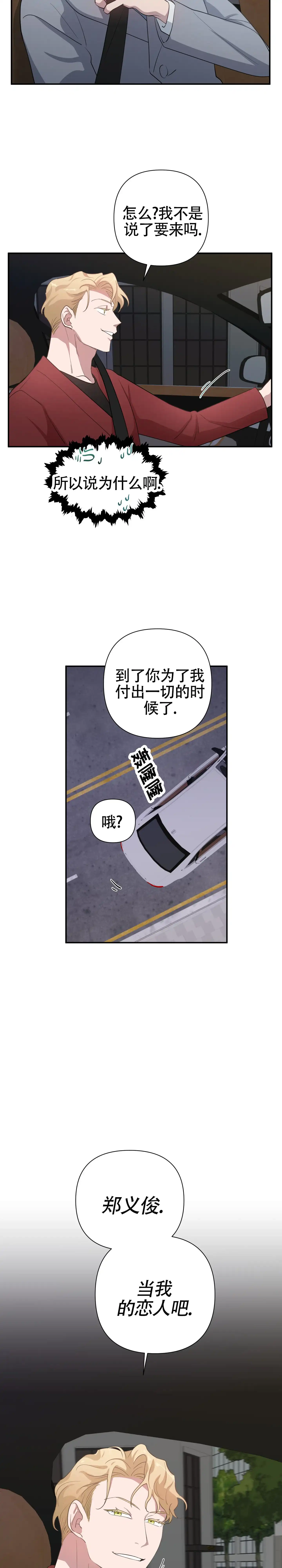 《独家恋情》第10话 第12页