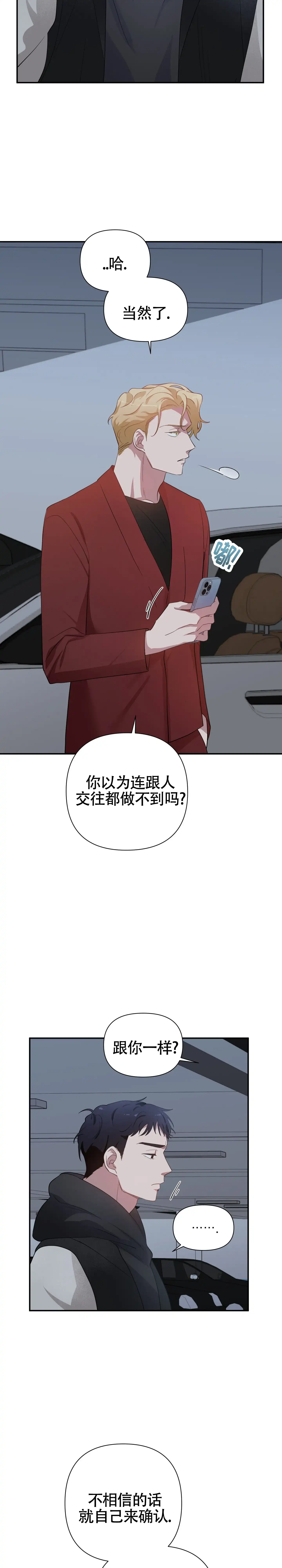《独家恋情》第10话 第3页