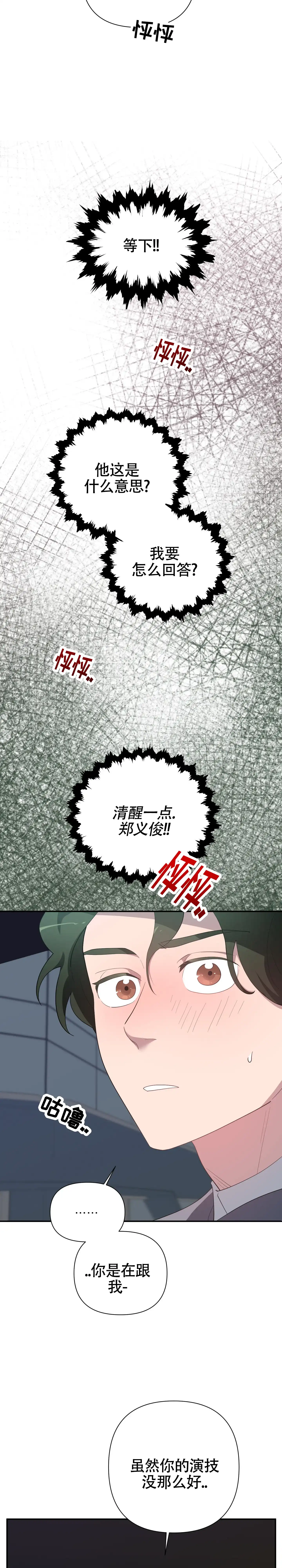 《独家恋情》第11话 第2页