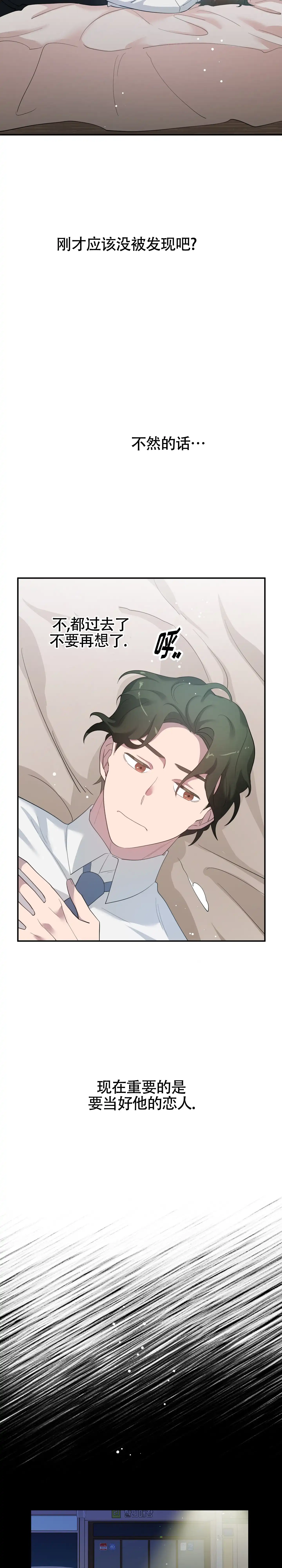 《独家恋情》第11话 第9页