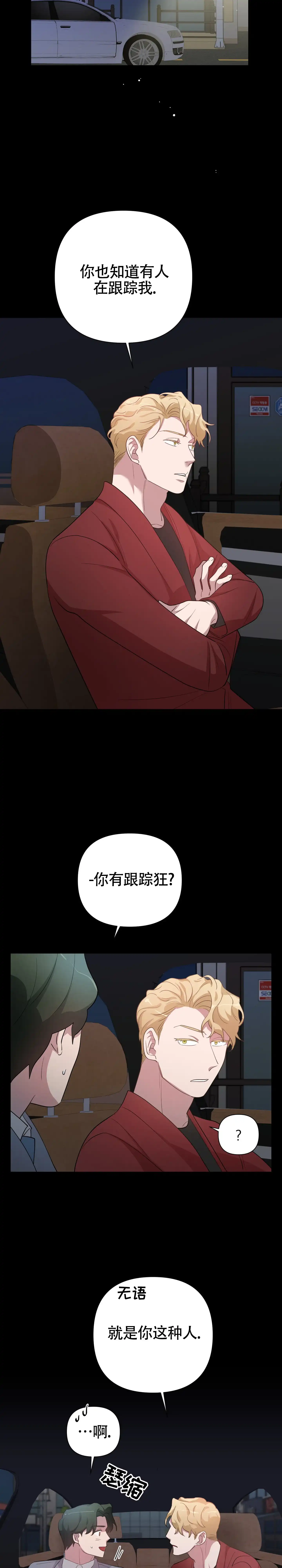 《独家恋情》第11话 第10页