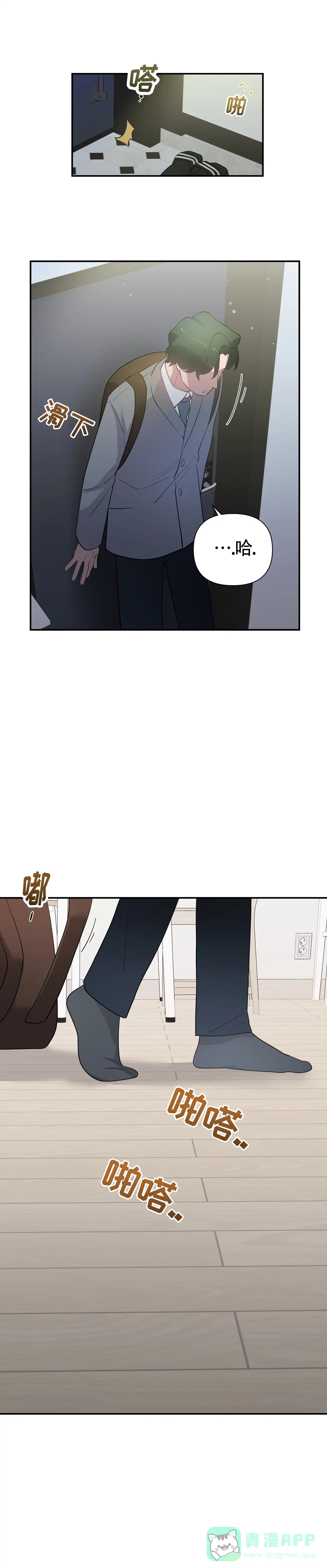 《独家恋情》第11话 第6页