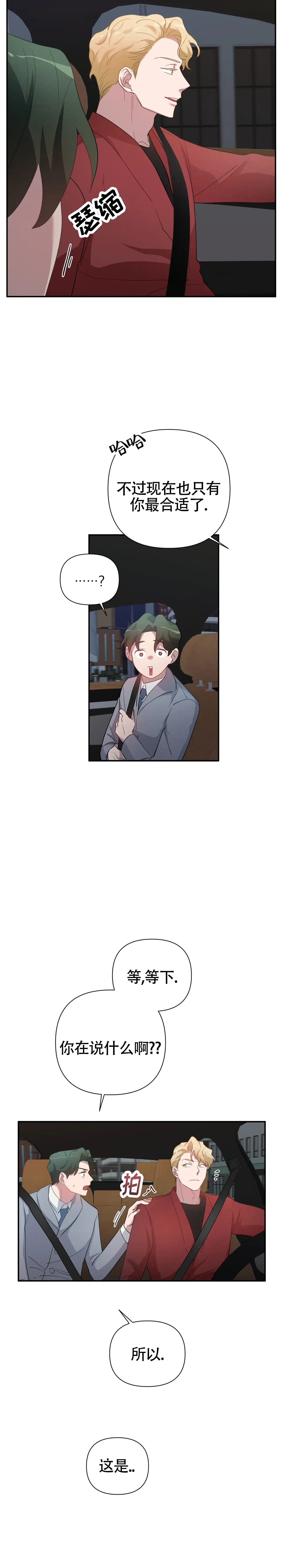 《独家恋情》第11话 第3页