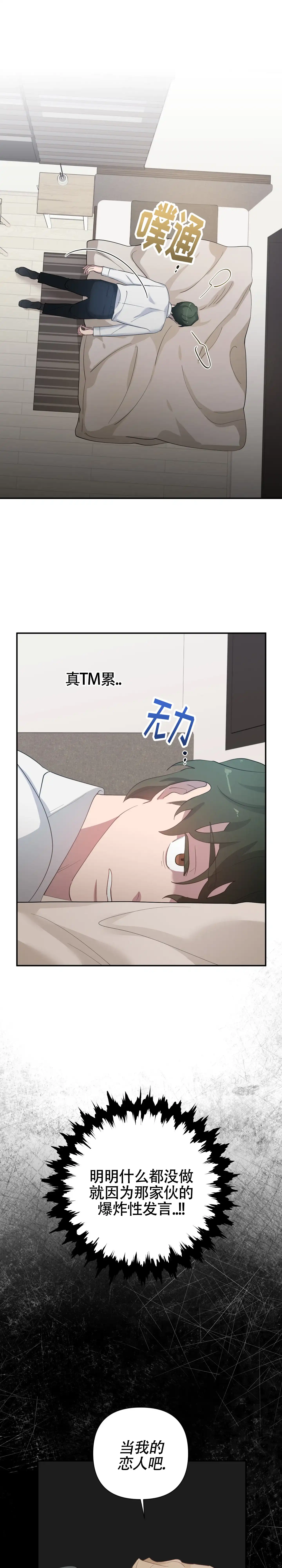 《独家恋情》第11话 第7页
