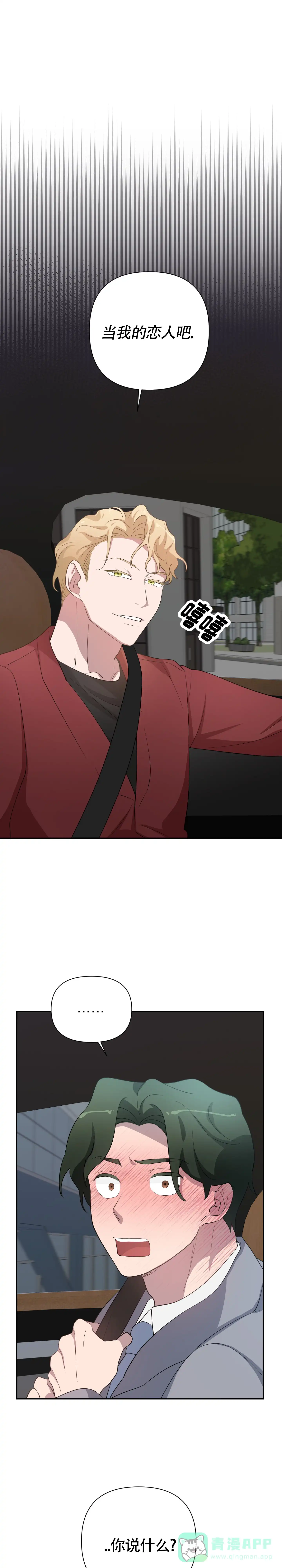《独家恋情》第11话 第1页