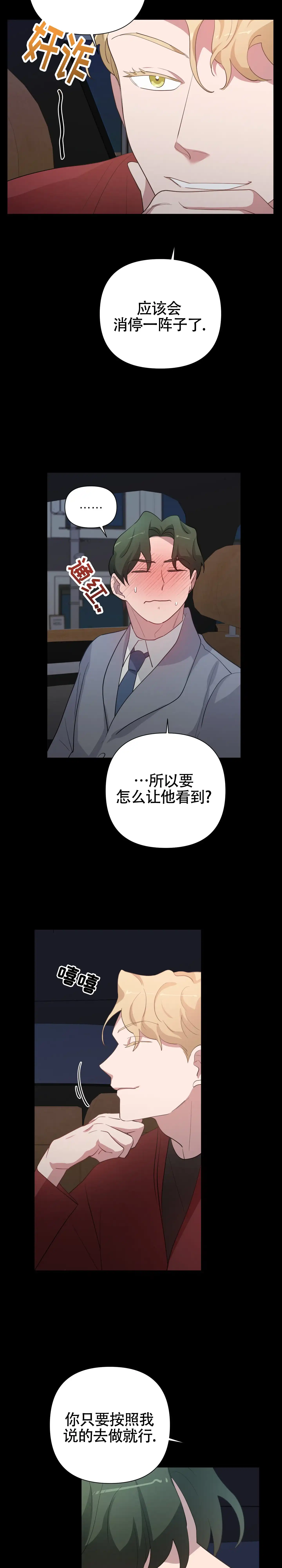 《独家恋情》第11话 第12页