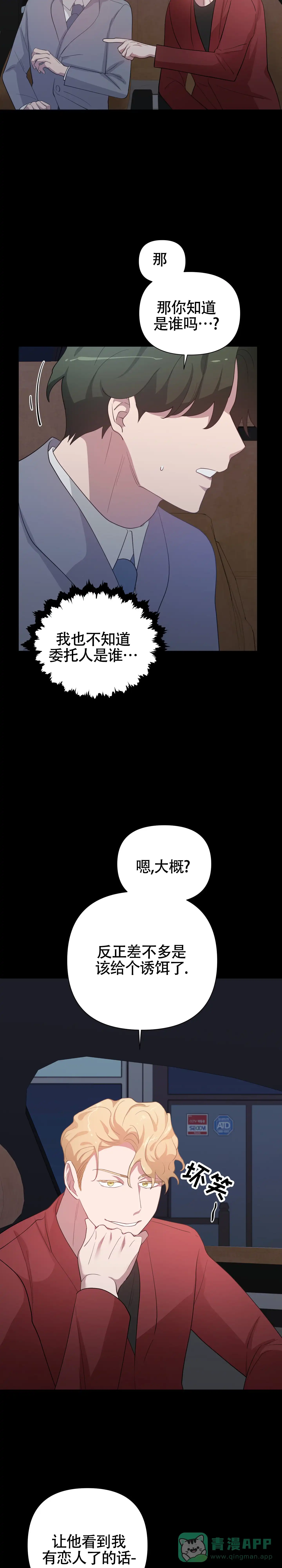 《独家恋情》第11话 第11页