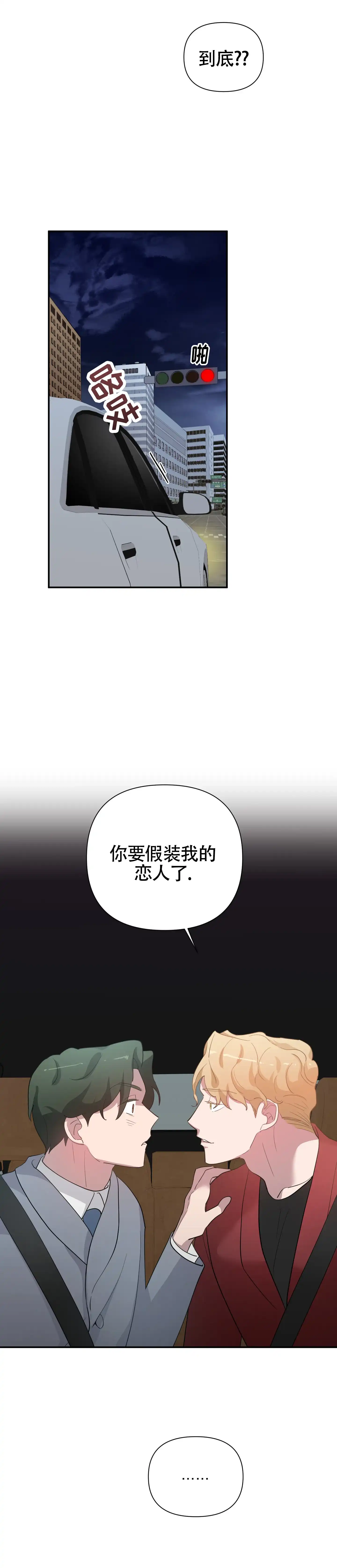 《独家恋情》第11话 第4页
