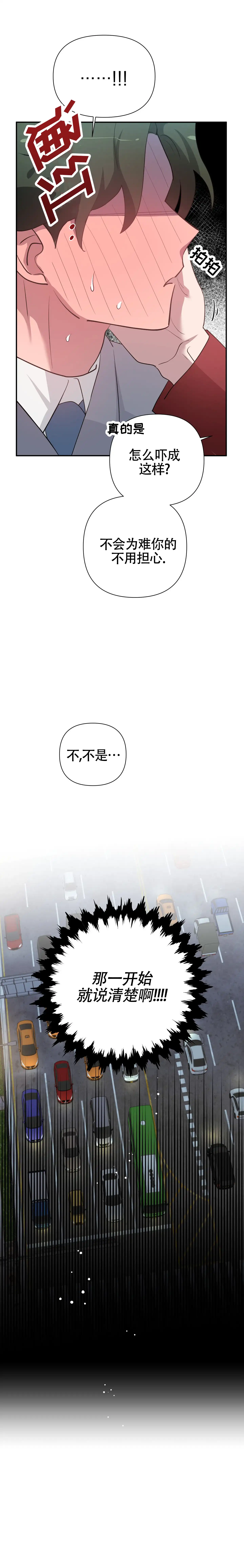 《独家恋情》第11话 第5页