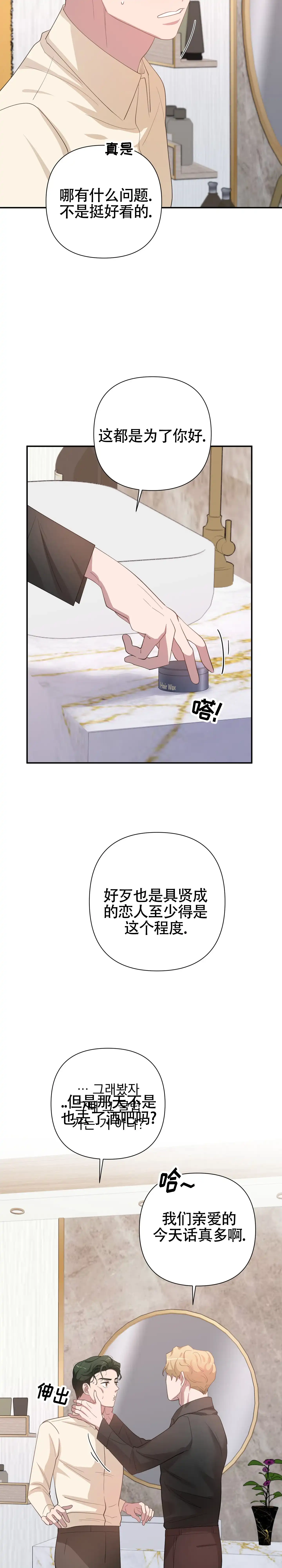 《独家恋情》第12话 第7页