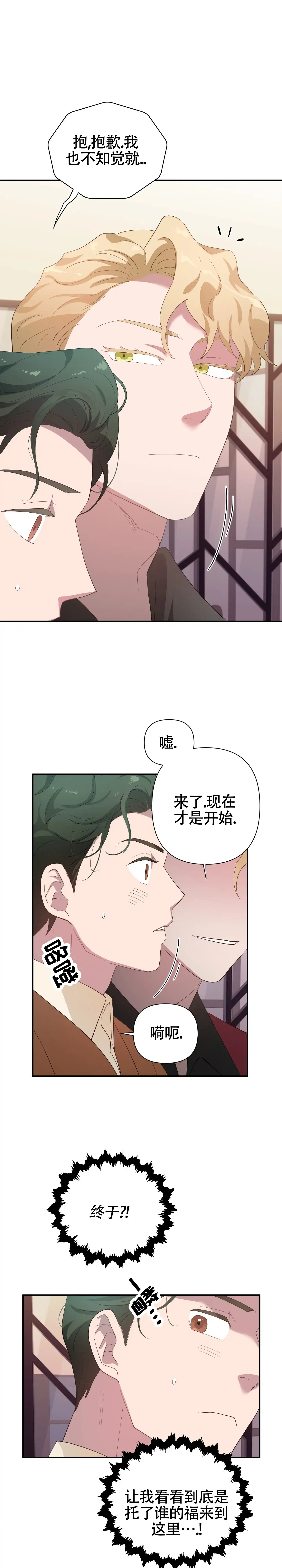 《独家恋情》第12话 第12页